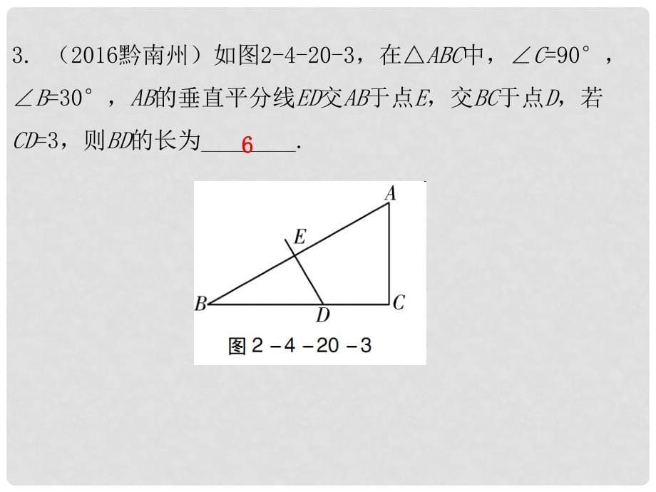 广东省中考数学总复习 第二部分 空间与图形 第四章 图形的认识（一）课时20 直角三角形与勾股定理课件_第5页