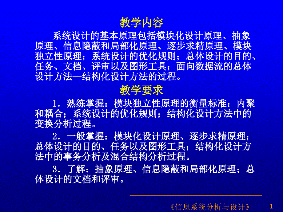 第6章信息系统的总体设计课件_第1页