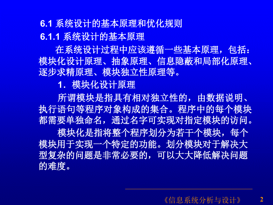 第6章信息系统的总体设计课件_第2页