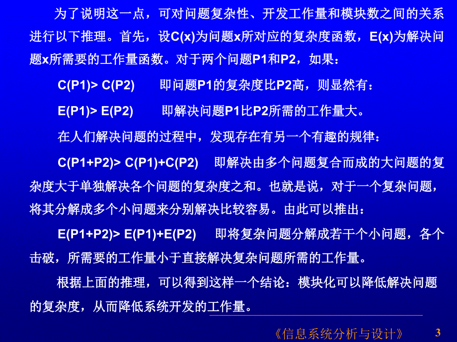 第6章信息系统的总体设计课件_第3页