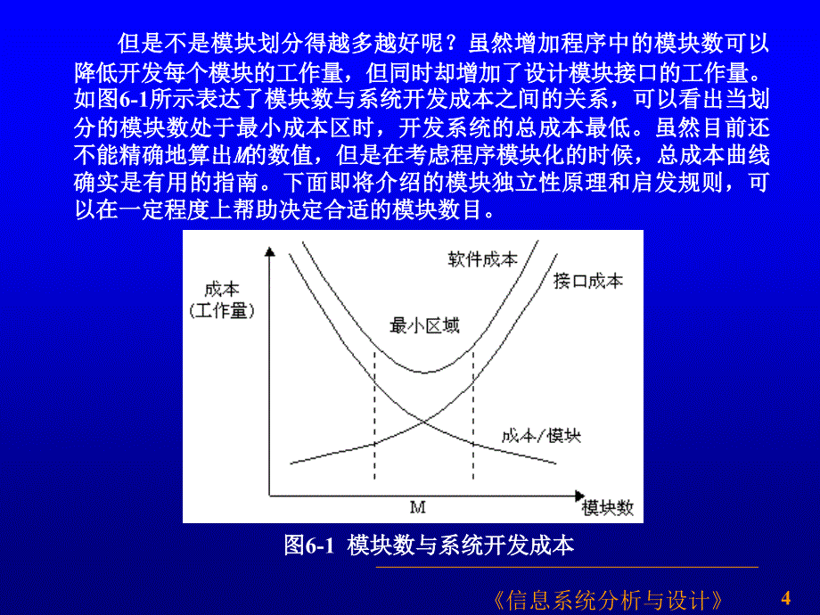 第6章信息系统的总体设计课件_第4页