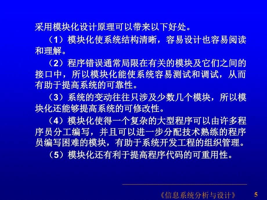 第6章信息系统的总体设计课件_第5页