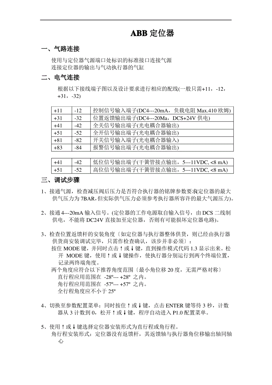 ABB定位器调试_第1页