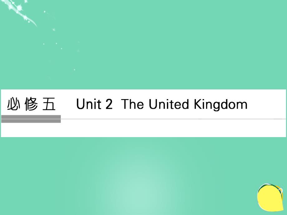 全国高考英语一轮复习Unit2TheUnitedKingdom课件新人教版必修5共33页_第1页