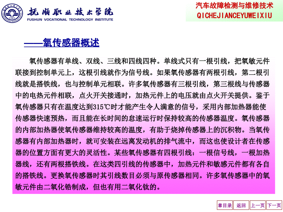 汽车发动机故障诊断技术FADONGJIZHENDUANJISHU.ppt_第3页