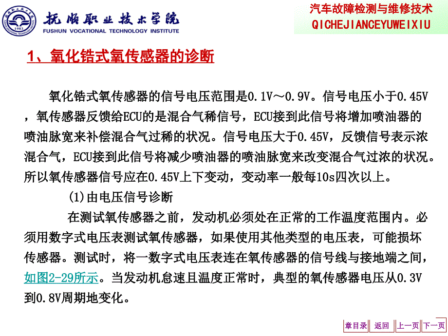 汽车发动机故障诊断技术FADONGJIZHENDUANJISHU.ppt_第4页