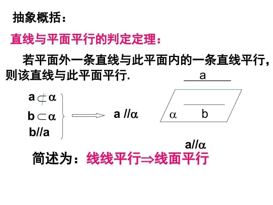 直线与平面平行的判定-----罗和平_第5页