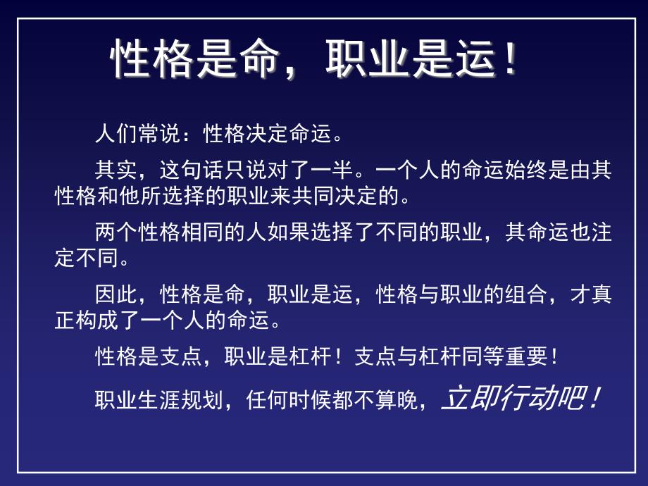 大学生职业生涯规划讲座规划人生成就未来_第2页