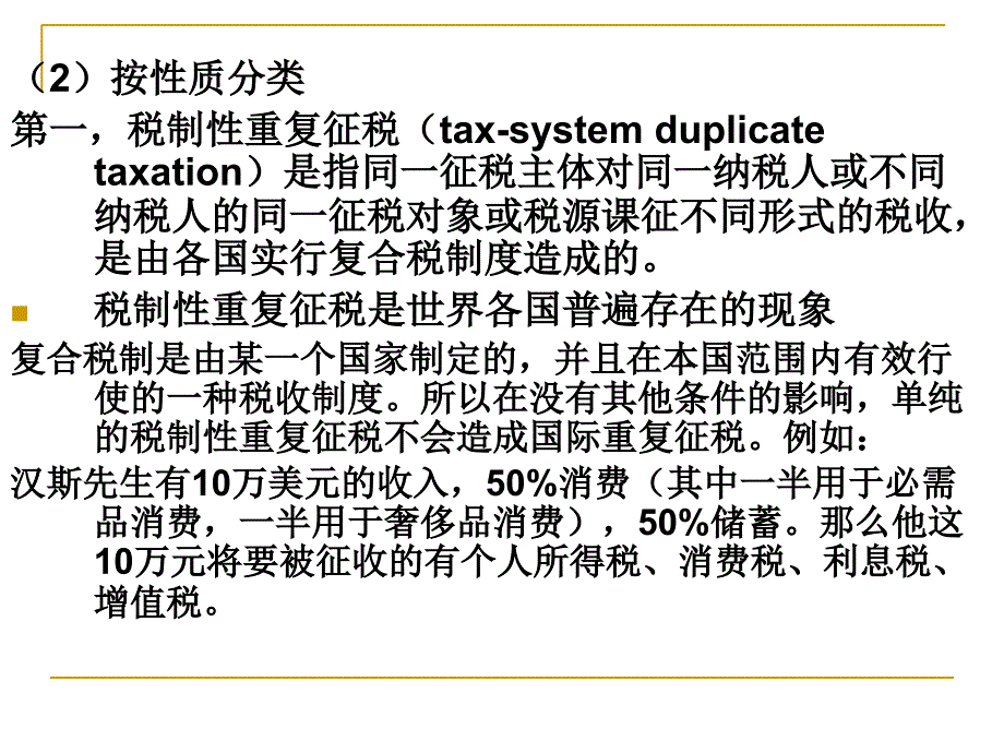 国际重复征税及其解决_第3页