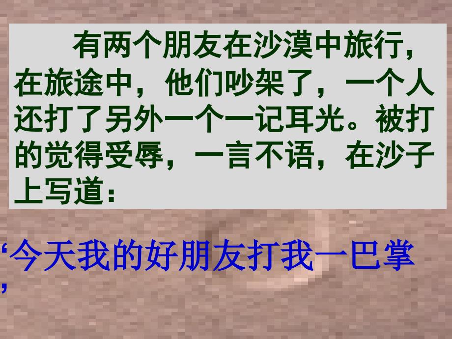 初中班会：善交益友不交损友_第4页