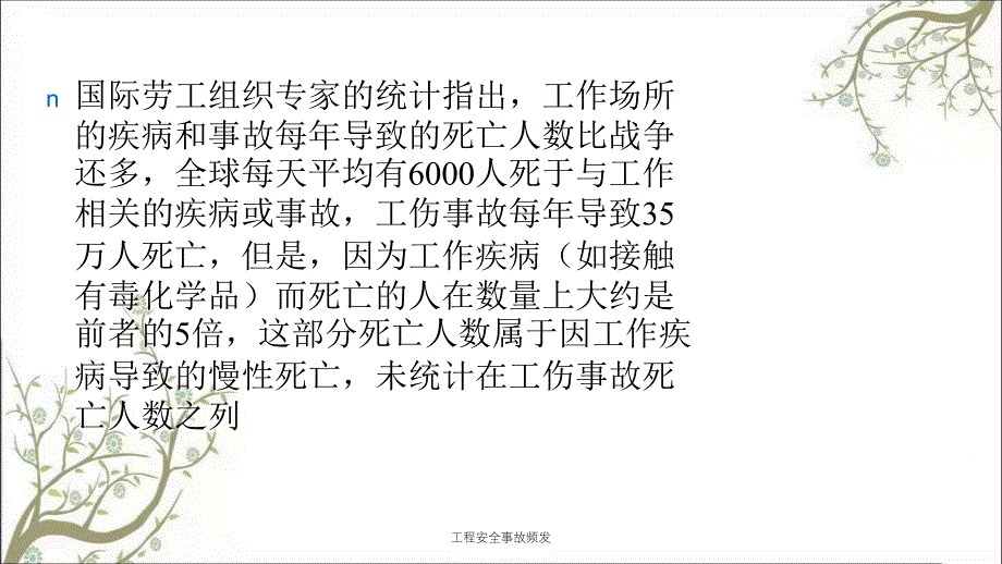 工程安全事故频发PPT课件_第4页