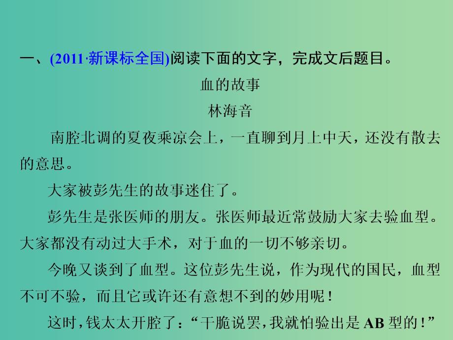 高考语文 精做高考真题 把握命题走向及复习方向考点综合提升课件.ppt_第4页