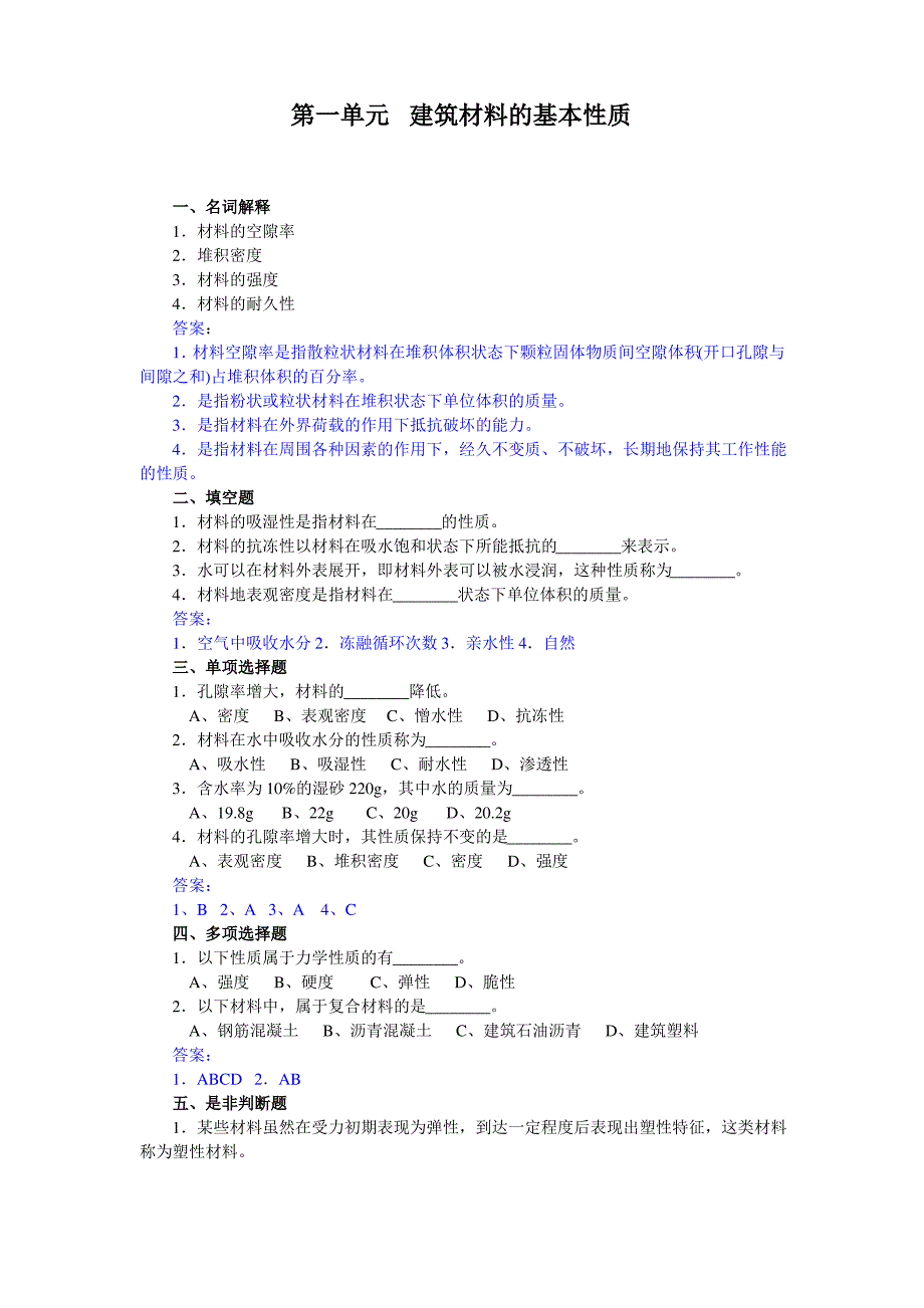 道路工程材料复习题_第1页