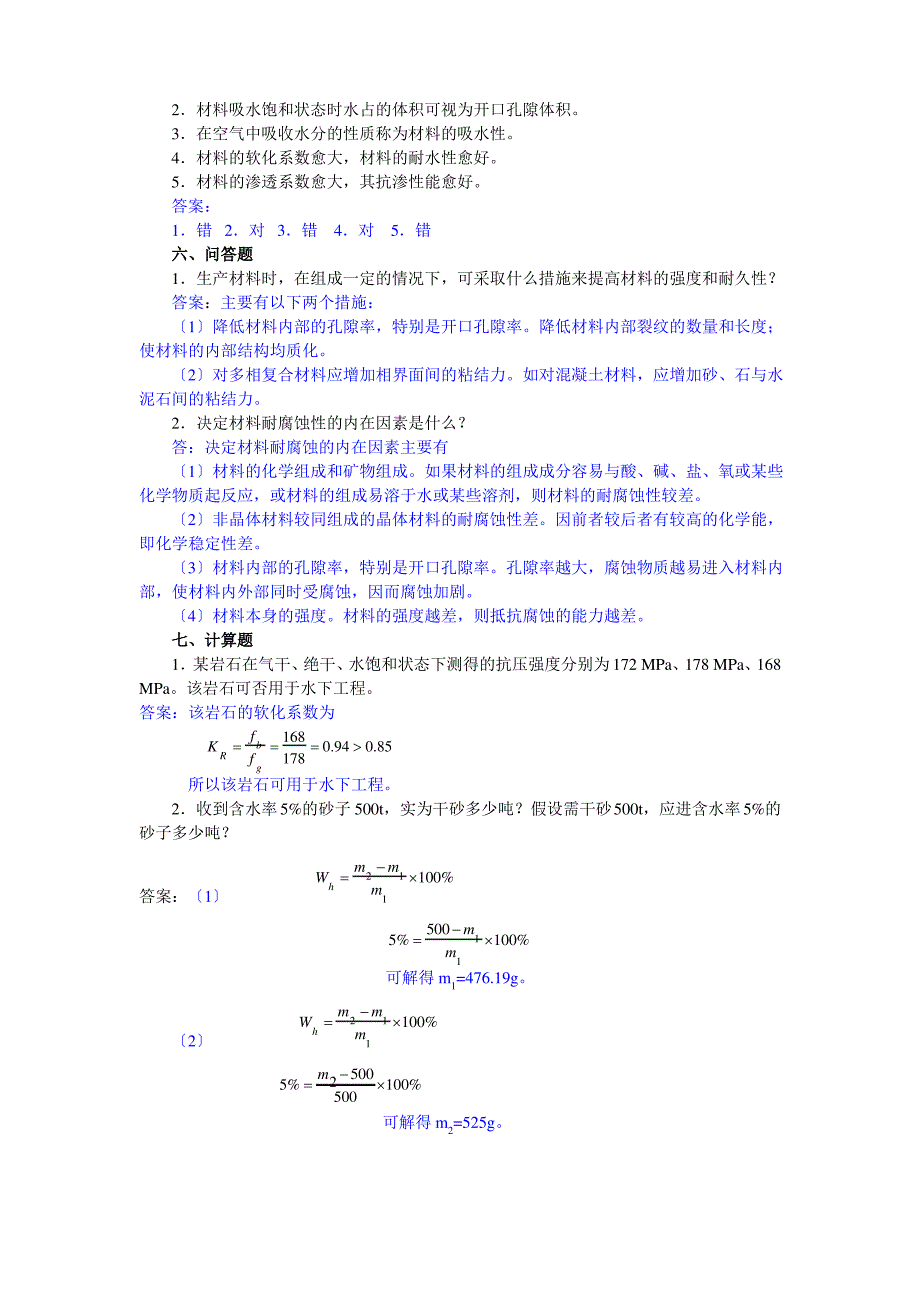 道路工程材料复习题_第2页