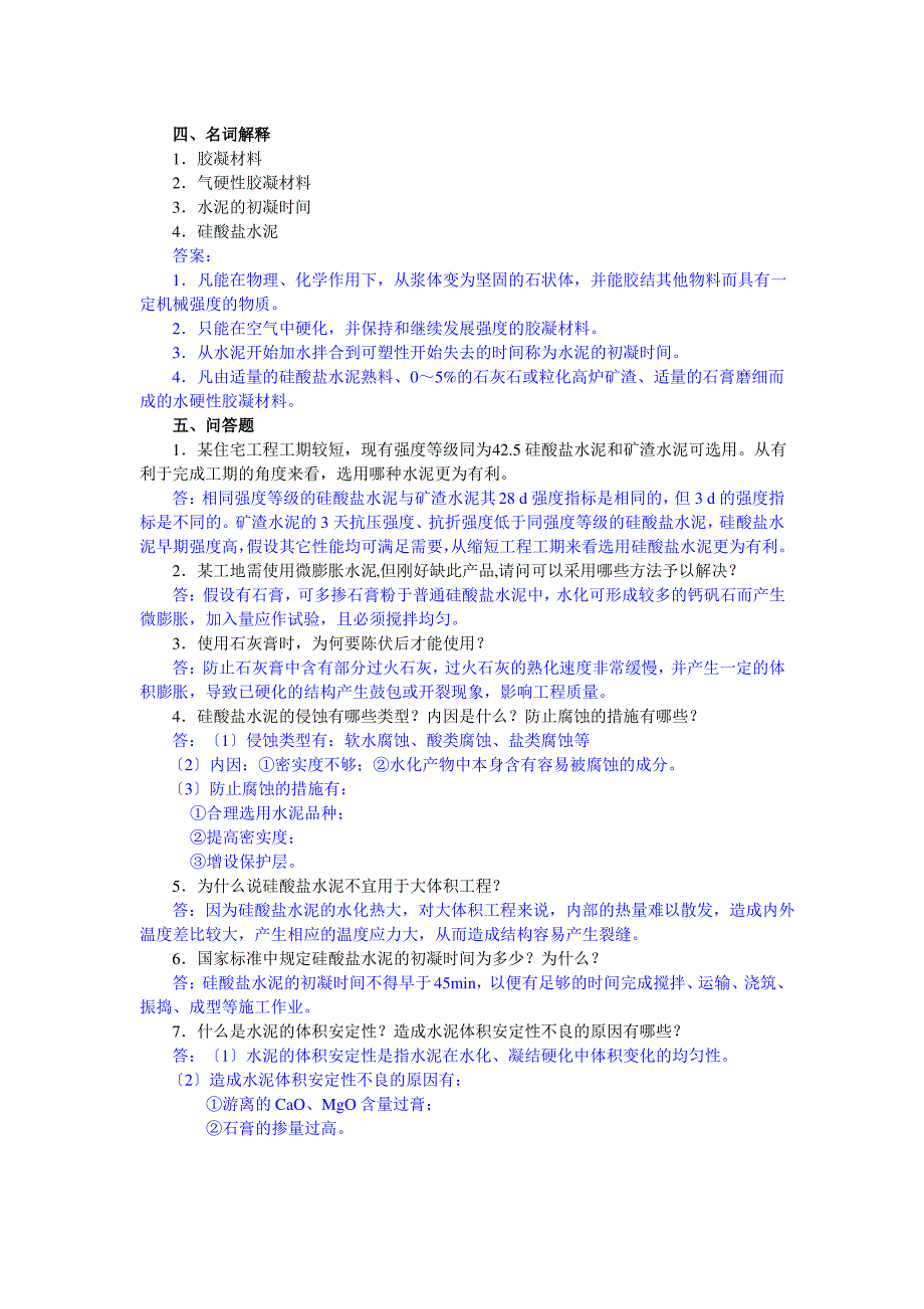 道路工程材料复习题_第4页