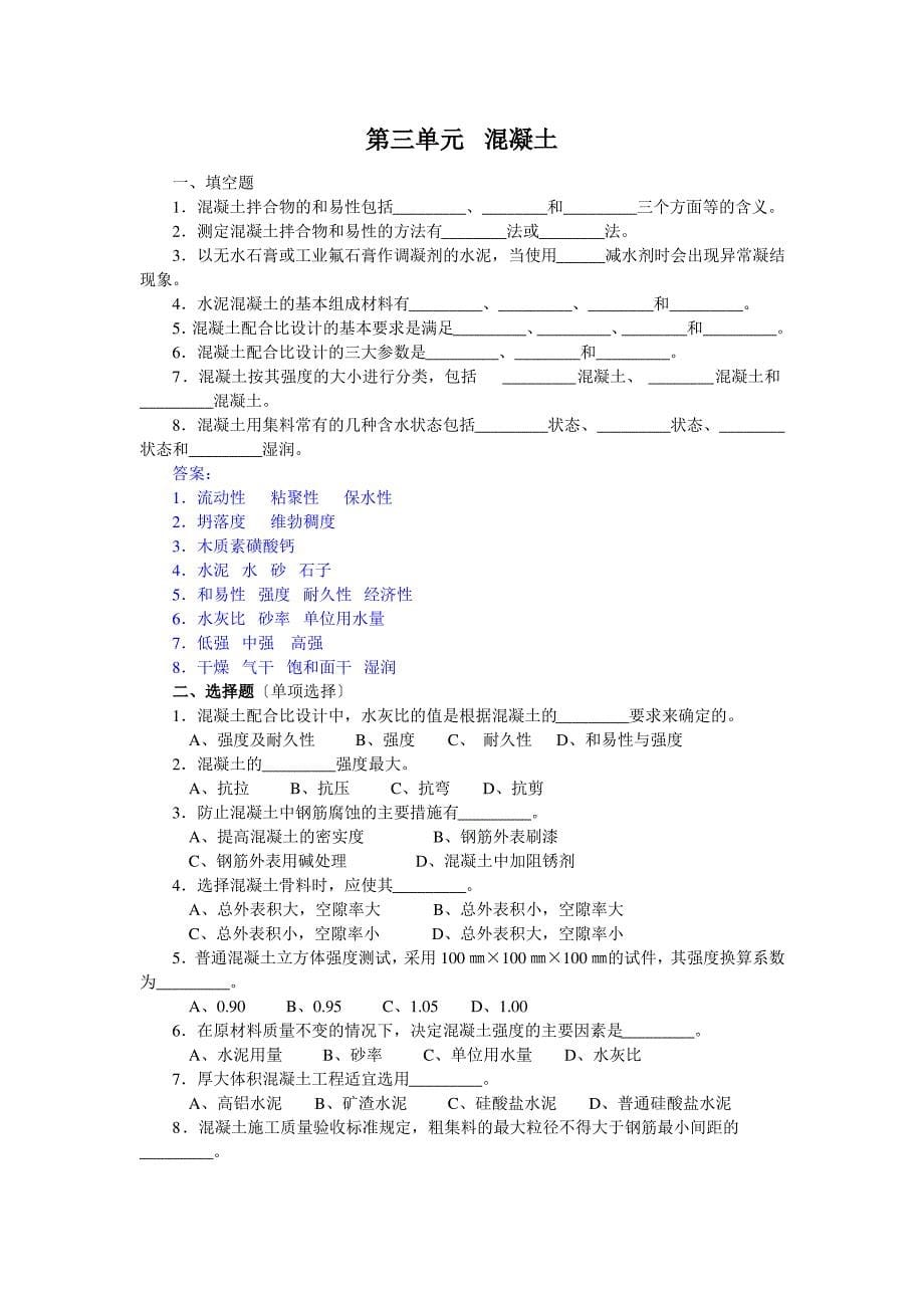 道路工程材料复习题_第5页