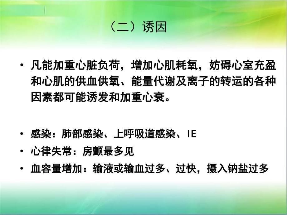 心衰的教学查房_第5页