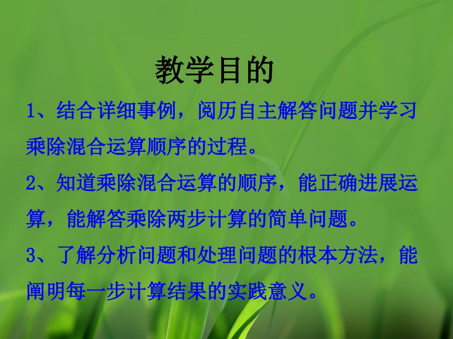 四年级上册数学第3单元课时1冀教版ppt课件_第2页