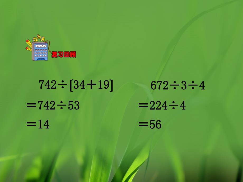 四年级上册数学第3单元课时1冀教版ppt课件_第3页