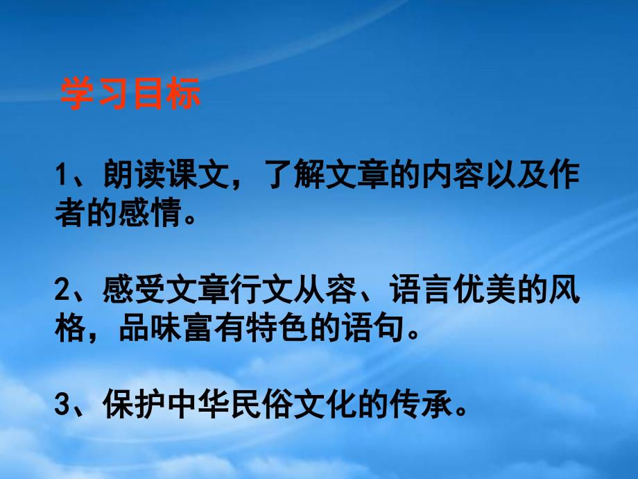 山东省临沂市蒙阴县第四中学八级语文下册17端午的鸭蛋课件新人教_第4页