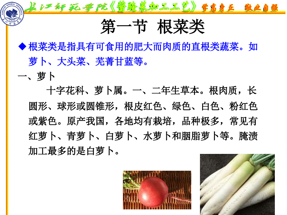 04酱腌菜的主要原料_第2页