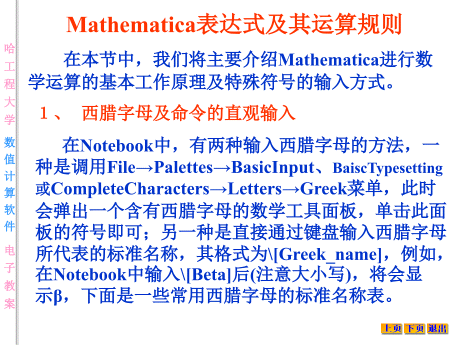 Mathematica表达式及其运算规则.ppt_第1页