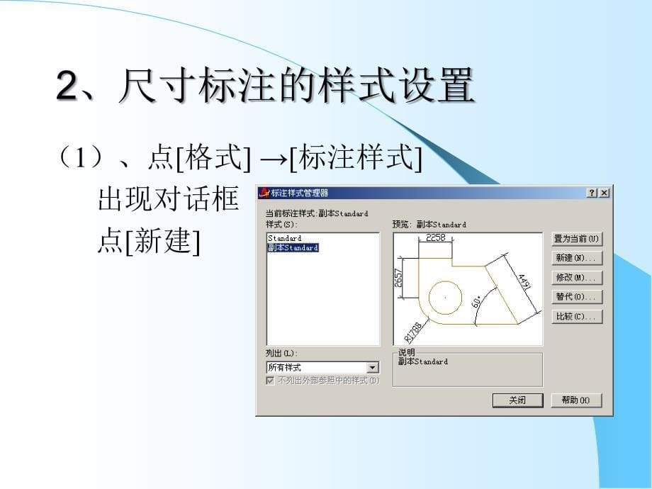 CAD绘图 尺寸标注与文字标注_第5页