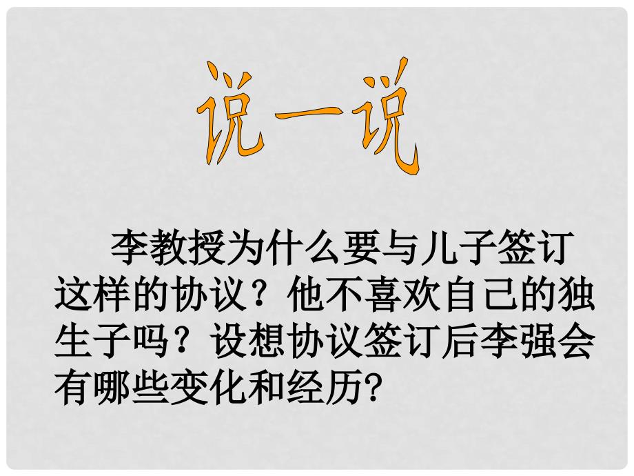 湖南省郴州市八年级政治上册《走向自主》课件 教科版_第3页