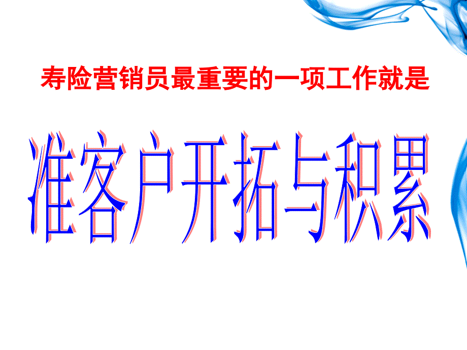 如何深度挖掘客户资源课件_第2页