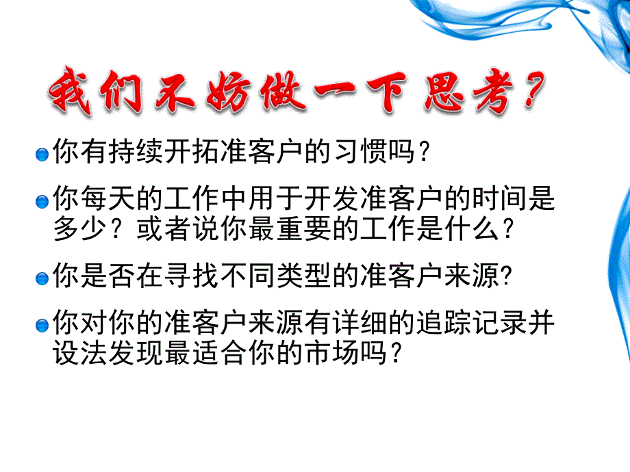 如何深度挖掘客户资源课件_第4页