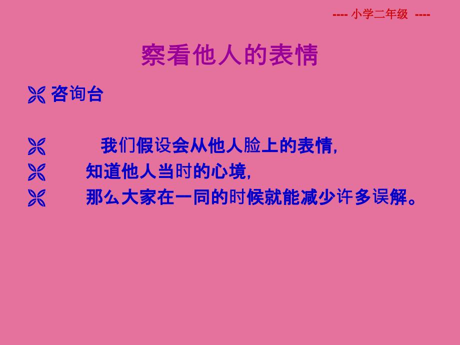 观察别人的表情ppt课件_第3页