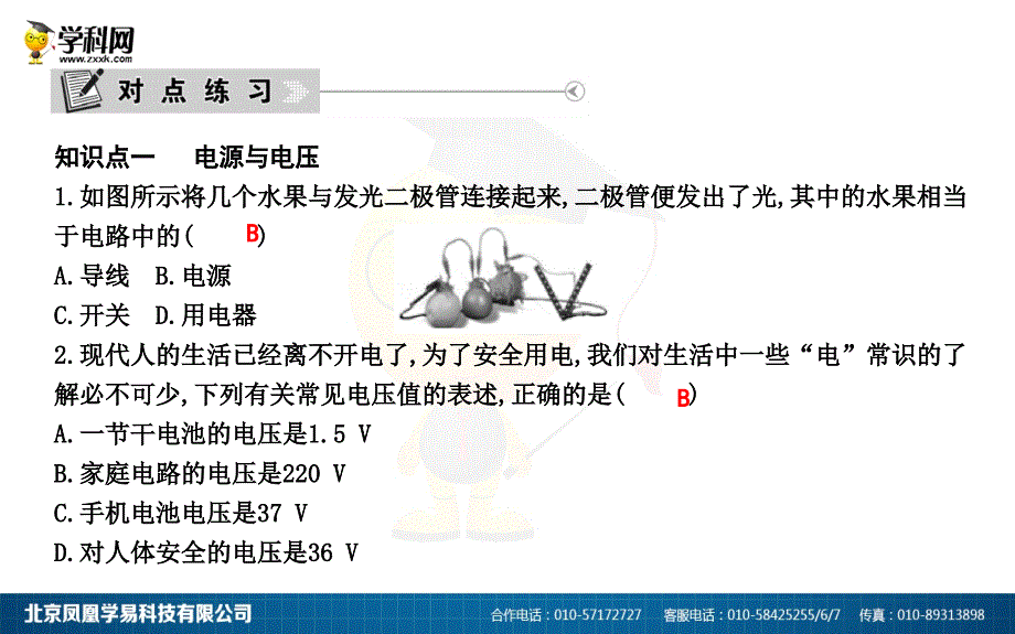 13.5怎样认识和测量电压_第3页