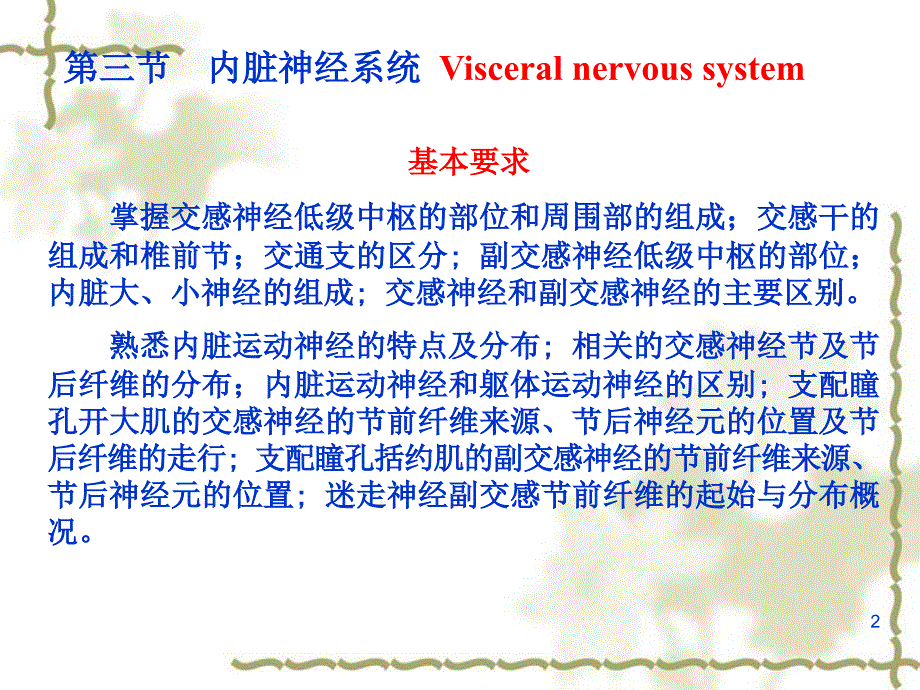 周围神经系统植物神经_第2页