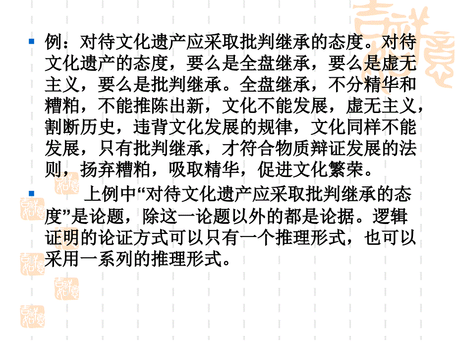 第十一章论证与谬误_第3页