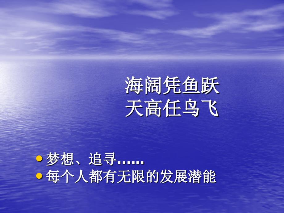 走向成功－－高三学习方法主题班会_第2页