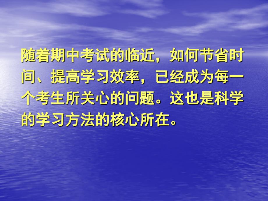 走向成功－－高三学习方法主题班会_第4页