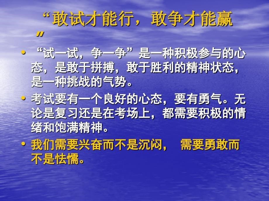 走向成功－－高三学习方法主题班会_第5页