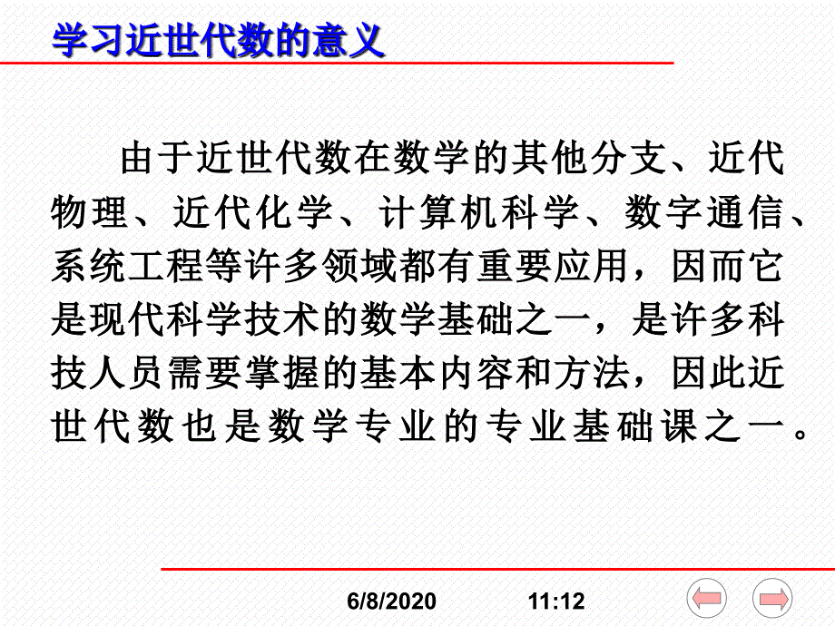 近世代数文档资料_第2页