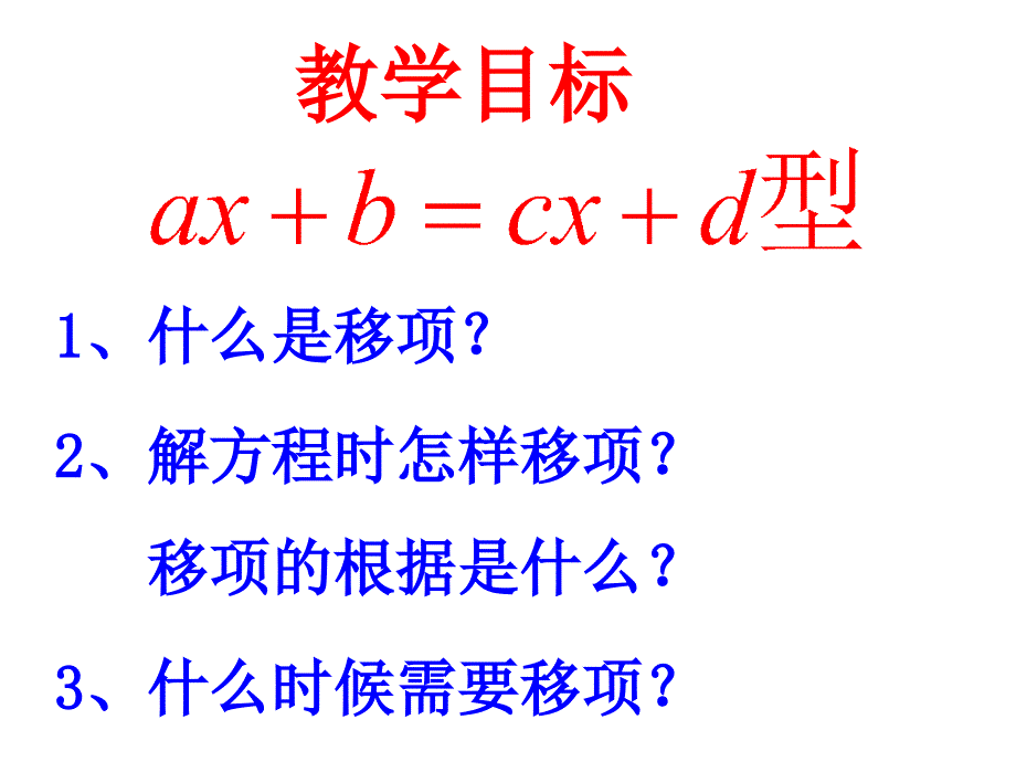 3.2解一元一次方程一2_第2页