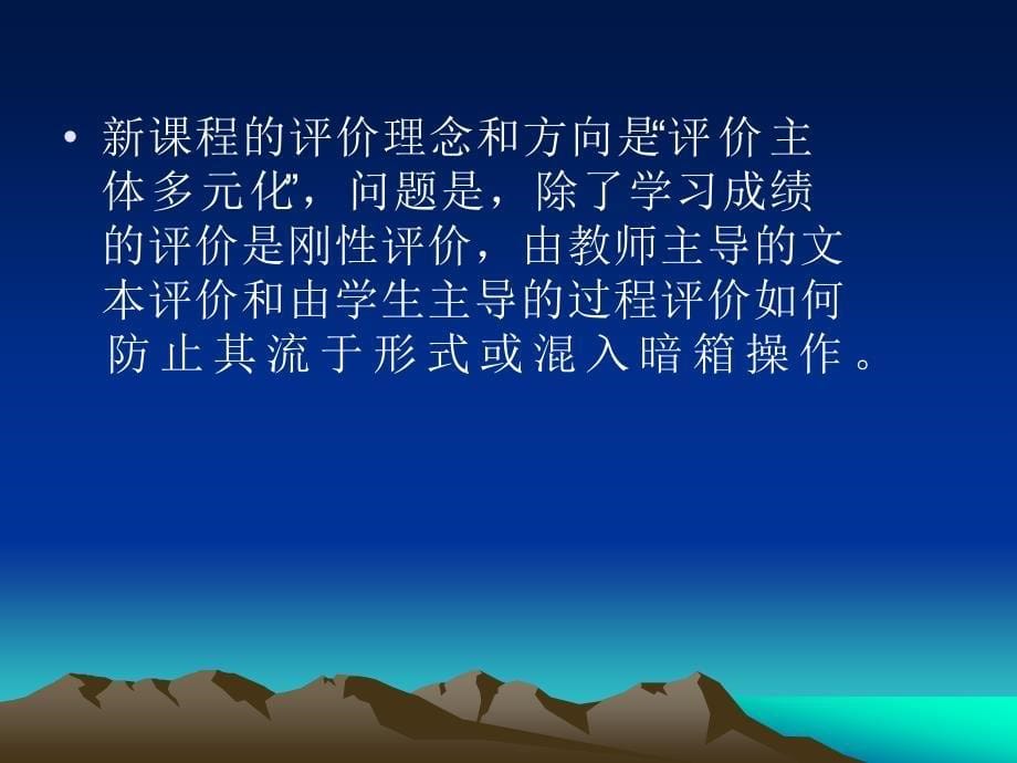 新课程理念下的课堂教学改革的难题及对策_第5页