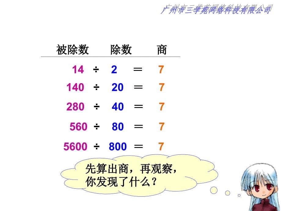 商的变化规律课件_第5页