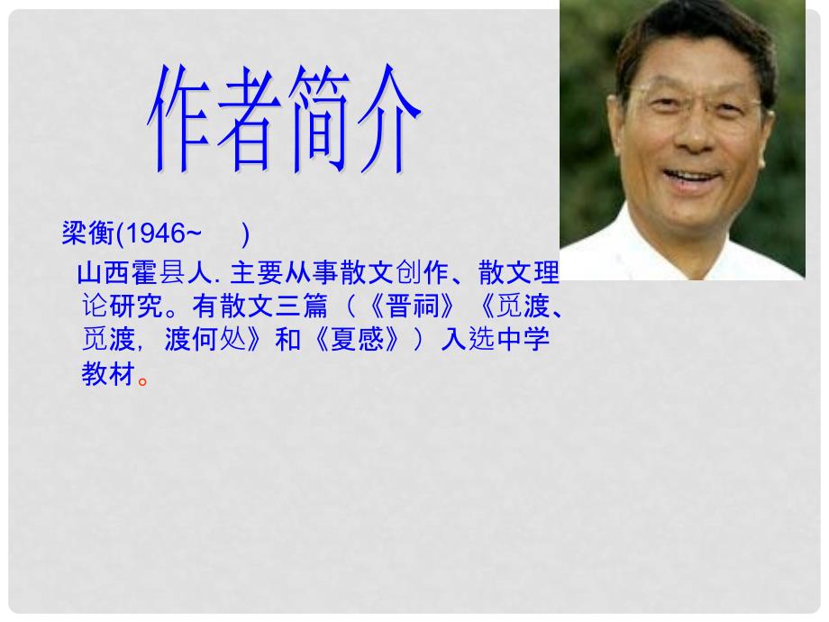 山东省临沭县第三初级中学七年级语文上册《夏感》课件 人教新课标版_第4页