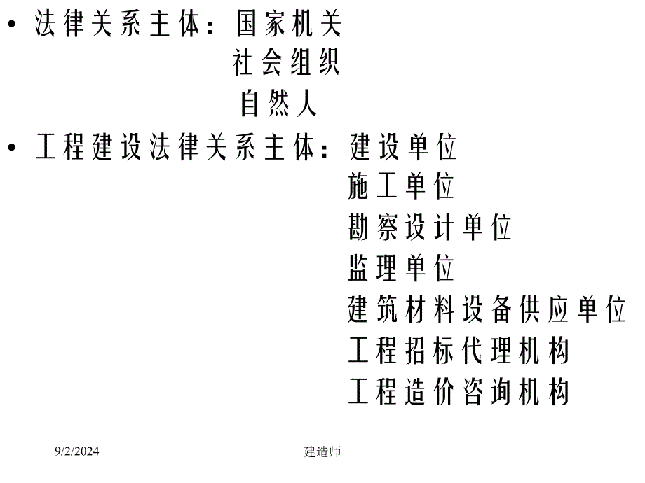 cAAA一级建造师建设工法规及相关知识_第3页