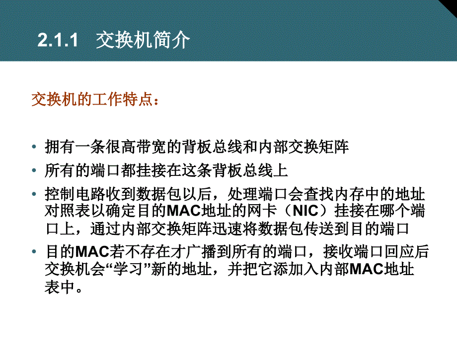 网络设备安装与管理2交换机基础_第4页