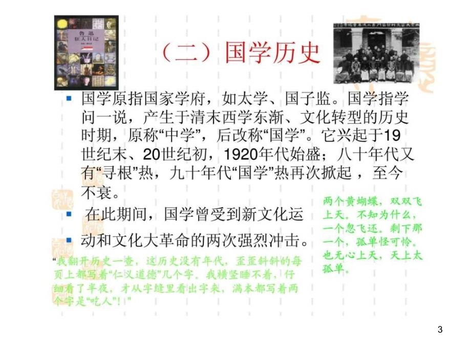 现代国学精粹与现代管理培训课件_第3页