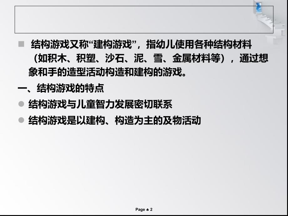 幼儿结构游戏的组织指导课件_第2页