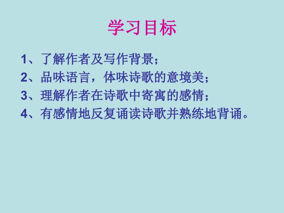 《滁州西涧》正式课件_第4页