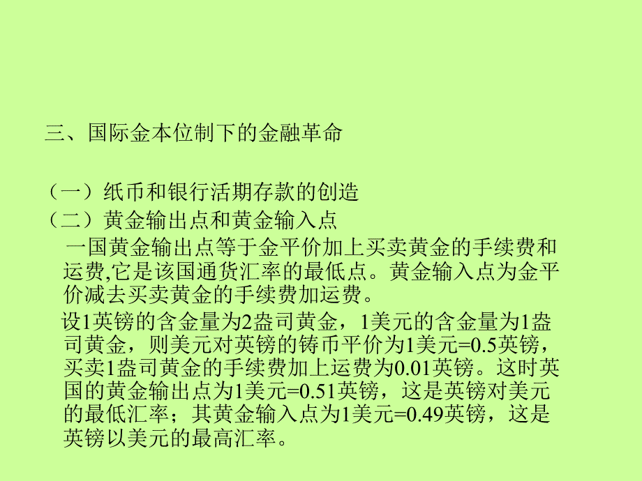 第二章国际货币制度第一节国际金本位制度_第4页