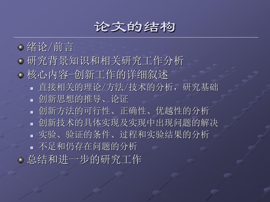 写论文中出现的问题.ppt_第4页