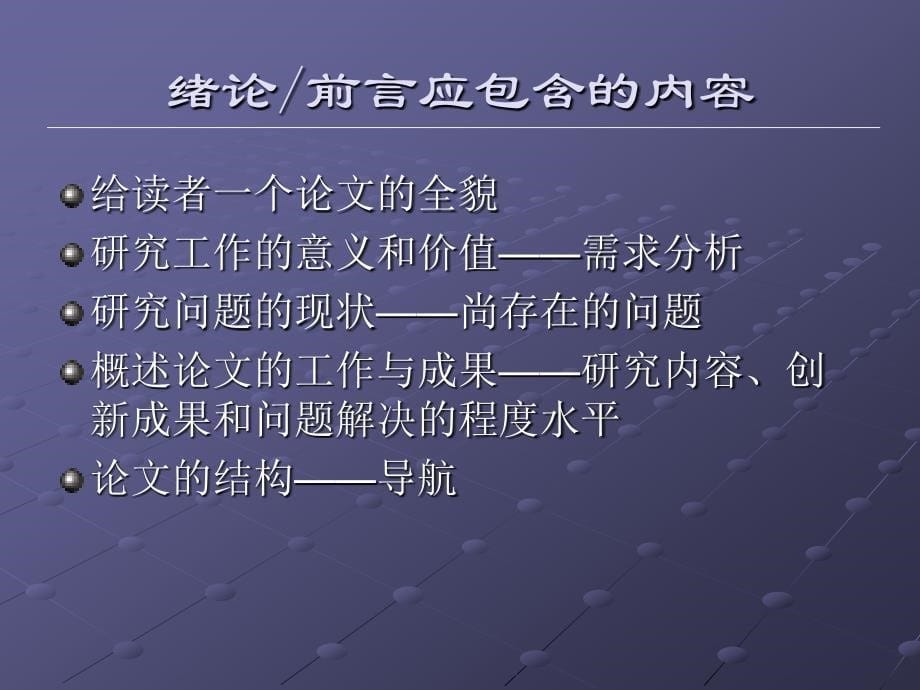 写论文中出现的问题.ppt_第5页